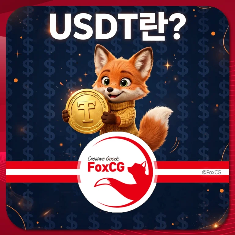 USDT란 테더 스테이블코인 확인법 사용법 주의점 썸네일
