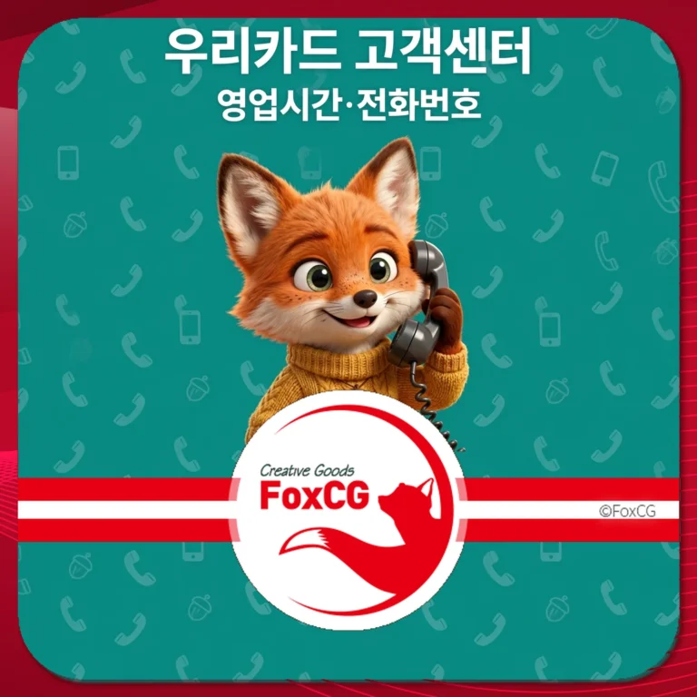 우리카드 고객센터 영업시간 썸네일