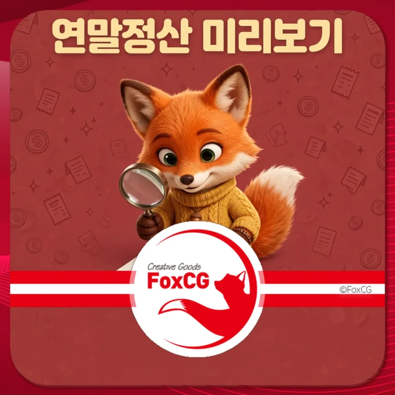 연말정산 미리보기 사용법·오픈 시기·신용카드 공제 전략 썸네일
