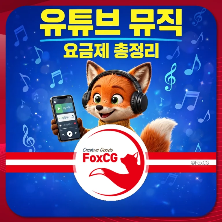 유튜브 뮤직 총정리 썸네일