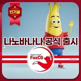 구글 나노바나나 공식 출시 사용 방법 바로가기