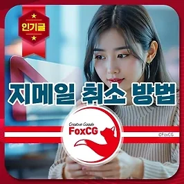 구글 지메일 Gmail 예약 발송과 취소 방법 바로가기