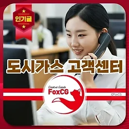 귀뚜라미에너지 서울시 도시가스 고객센터 전화번호