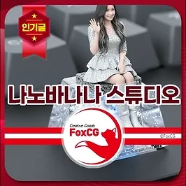 나노바나나 스튜디오 무료 사용 방법 - AI 피규어 만들기