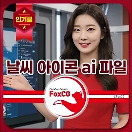 네이버 날씨 아이콘 ai, png 파일 무료 다운로드
