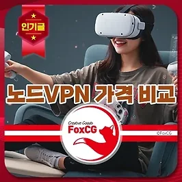 노드VPN(NordVPN) 가격 비교와 최대 6개월 무료 쿠폰 할인 최저가