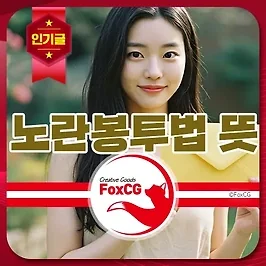 노란봉투법 뜻, 찬성 반대 쟁점 &lsquo;노동권&rsquo; VS &lsquo;재산권' 논란