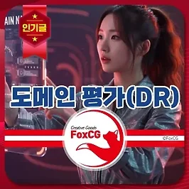 도메인 평가(DR) 완벽 가이드: SEO 성공을 위한 핵심 지표 파헤치기