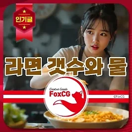 라면 2개 물양 - 라면 갯수에 따른 물의 양은?