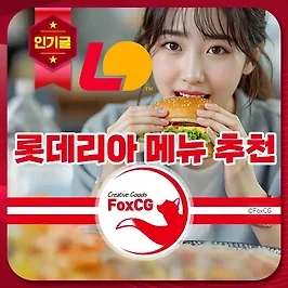 롯데리아 메뉴 추천 2025년 가격표 착한점심 할인 금액은?