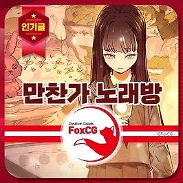 만찬가 노래방 정보 츠키(tuki), 태진(TJ)과 금영(KY)에는?