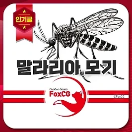 말라리아 모기 예방, 증상, 치료방법, 백신