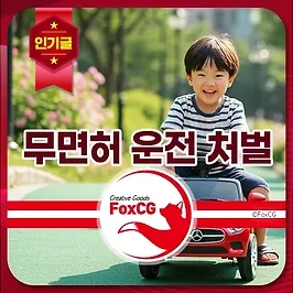 무면허 운전 처벌, 벌금부터 징역까지! 사고 시 대처법 총정리