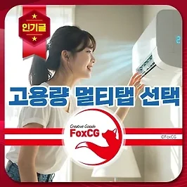 벽걸이 에어컨, 스탠드 에어컨 고용량 멀티탭 선택 가이드