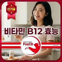비타민 B12 효능, 음식과 결핍 증상 - 올바른 영양제 복용 방법