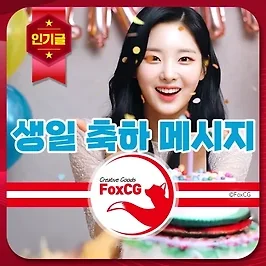 생일 축하 메시지 문구 모음 재미있는, 연인, 친구에게 - 카톡, 문자
