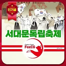 서대문 독립축제 기본정보 - 광복절 가볼 만한 곳