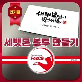 세뱃돈 봉투 만들기 - A4 용지 한장으로 완성