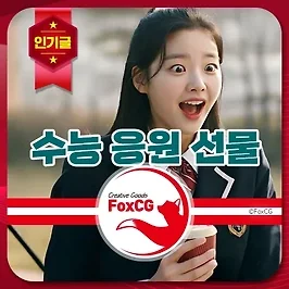 수능 합격 기원 응원 선물, 선물세트 추천 가이드 - 가격대별 정리