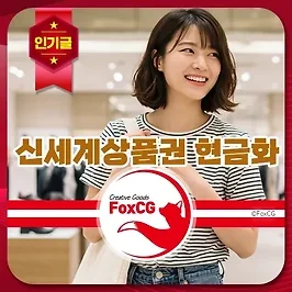 신세계상품권 현금화 이마트 교환 사용 및 환불 방법