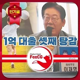 신혼부부 1억 대출 자녀 셋 낳으면 탕감 공약