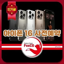 아이폰 16 사전예약 가격 및 혜택 - 쿠팡, 성지, 통신3사