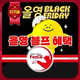 올영 블프 기간, 쿠폰 정보 - 올리브영 블랙프라이데이