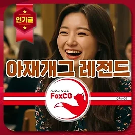 웃긴 아재개그 레전드 모음 - 200개
