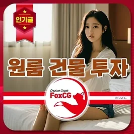 원룸 건물 투자 수익률 계산 방법과 고려 사항