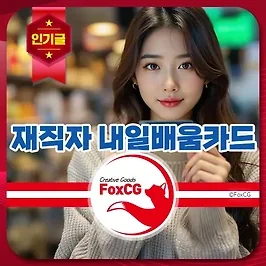 재직자 내일배움카드 신청 대상 및 조건 2025 가이드