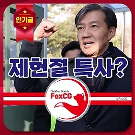 제헌절 특사? 조국 사면론, 과연 가능할까?