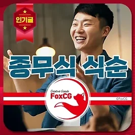 종무식 식순, 순서, 소감, 인사말 추천