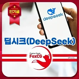 중국 딥시크 R1 AI 관련주, 엔비디아에 미친 영향 분석