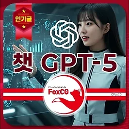 챗 GPT-5 가격 및 성능 - 무료 사용, Pro 할인 방법
