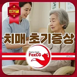 치매 초기증상(전조증상)과 예방 방법, 치료제는?