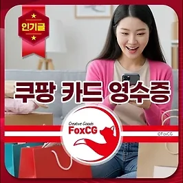쿠팡 카드 구매 영수증, 거래명세서 출력 방법 2025년 최신 가이드