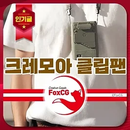 크레모아 클립팬 휴대용 선풍기 추천