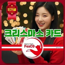 크리스마스 카드 추천 문구 내용 모음