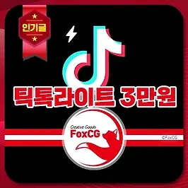 틱톡라이트 친구 초대코드 앱테크로 돈 벌기: 쉽고 빠르게 10만원 벌기