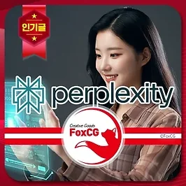 퍼플렉시티 AI 프로 요금 및 3개월 무료 이용 방법 완벽 정리