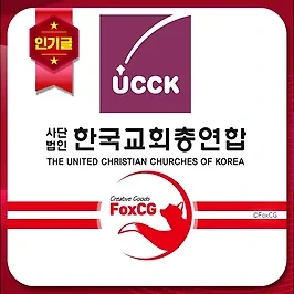 한국교회총연합(한교총) 공식 로고 다운로드 (AI, EPS, PNG)