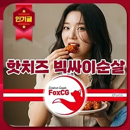 핫치즈 빅싸이순살 맘스터치 신메뉴 가격, 칼로리 정보