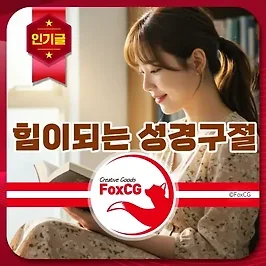 힘이되는 성경구절 추천 - 마음이 지칠 때